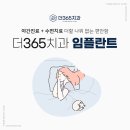 더365치과의원 이미지