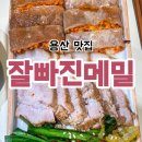 소로3-낭월29 | 용산 아이파크몰 근처 맛집 잘빠진메밀 건강하고 맛있는 만두전골