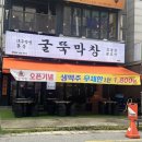 굴뚝 | 천안 두정동 막창 맛집 '굴뚝막창 두정점' 굴뚝 모둠 후기