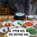 큰집 돼지국밥보쌈 이미지
