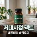 연엔정의료기기 | 저대사정 내돈내산 효과와 부작용, 4주 솔직 후기 총정리