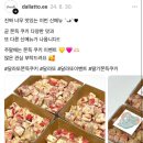 달라또 마시멜로우 쫀득쿠키 후기 파는곳 보관방법