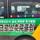 크로스축구클럽 네이버블로그