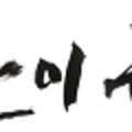 산내6차산업영농조합법인