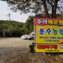 용수농원