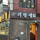 박문삼거리 | 1983년에 오픈한, 커피가 맛있는 다방 카페 &#39;터방내&#39; 흑석역