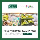 웰빙서울온누리약국 이미지