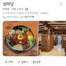 성미당 - 논산시 중앙로 495 | [전주 성미당] 3대 비빔밥 전문점 백종원의 3대천왕