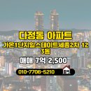 행복힐스테이트부동산공인중개사사무소 | 투머로우탑부동산공인중개사사무소 다정동 아파트 가온1단지힐스테이트세종2차 매매 7억 2,500