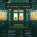 YM커뮤니케이션 | [대외활동] KT Y퓨처리스트 23기 서류 합격 후기 / 꿀팁, 추천