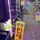 큰집 빈대떡 포차 이미지