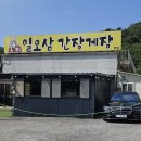 제이일오삼 | 대하 & 꽃게 따라 강화석모도 가을여행-일오삼간장게장 과 궁카페(한옥카페)