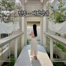 팔복어린이집 | 전주 팔복동 카페 바람약과 후기