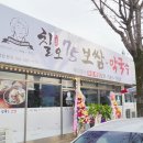 칠오보쌈막국수 이미지