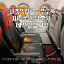 비상구 | 비엣젯항공 푸꾸옥 비상구 좌석 후기 예약 방법 가격 (ft. 예약 취소 후기)