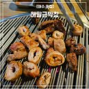 [여수 맛집]여수 학동 막창 맛집 해말금막창 n회차 방문 후기