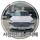 서경렌트카 이미지