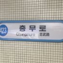 충무로역 이미지