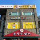 에버랜드 근처 용인맛집_포곡 뽕사부