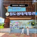 청도 아이와 가볼만한곳 다솜생태관 청도점 동물교감체험 후기