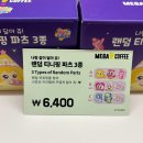 메가엠지씨커피과천펜타원점 | 메가커피 티니핑 굿즈 카메라 빔 키링 하츄핑 빤짝핑 쉐이크