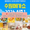 서익산농업협동조합 | 수원 메가쇼 2026 일정부터 사전등록 무료입장권 주차 판매품목까지 정리! 수원 실내데이트