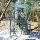 고당봉 표석비 이미지