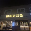 소문난통닭집 | [거제 옥포 맛집] 금성통닭 : 겉바속촉 전기통구이와 바삭한 닭똥집튀김의 환상 콜라보!