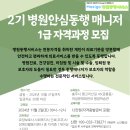 [초고령화시대! 지금 도전하세요] 충주2기 11월 병원동행매니저1급 자격과정(교육일 24년 11월 2일) 이미지