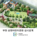 삼정어린이공원 - 청주시 청원구 | 삼정어린이공원
