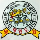 명화태권도체육관 이미지