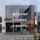 매곡119안전센터 이미지