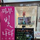 피부빛나다 이미지