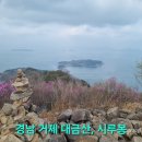 대금산진달래길(등산) 이미지