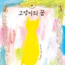 꿈꾸는 고양이 이미지