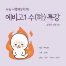 선일수학전문학원