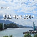 씨릉섬출렁다리 | [거제도 여행] 칠천도 씨릉섬 출렁다리 둘레길 산책 후기 숨은명소 (공사중 ~25.12월) 지도위치