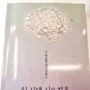 치유의 시와 음악인문학 | 뇌회로를 재구성하다 AI 시대 시 치유 심리학 도서 추천