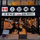 황제소갈비살 이미지