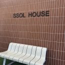 바다 하우스 | [강릉 숙소 추천] 바다 가까운 쏠하우스 숙소 후기