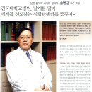 건국대학교 심장분야의 세계적 권위자 송명근 건국대병원 심혈관센타 교수 건대 이미지