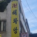해화당 | [후기] 수원 소름 돋는 신점; 해화당