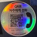 내가 우리집 가드너 | 개인정보 지키는 똑똑한 선택! 가드너 자동차 QR코드 주차번호판 리뷰