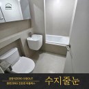 포레가 | 용인 수지 더샵동천이스트포레 인테리어현장, 퍼플렉스 줄눈시공 후기