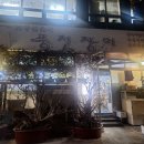 365할인마트 대원점 이미지