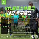 [2023년] 제 2회 ISEA-VfL 볼프스부르크 내한 축구캠프 개최 이미지