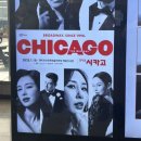 안산문화예술의전당 | 뮤지컬 시카고 안산 문화예술의전당 H열 후기 박건형 티파니 윤공주