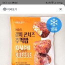 애슐리 김치 콘치즈 주먹밥 먹어본사람??? 이미지