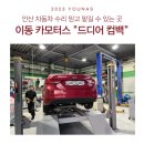 이동카모터스 이미지