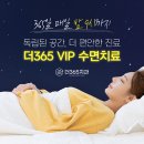 365편안한 치과의원 이미지